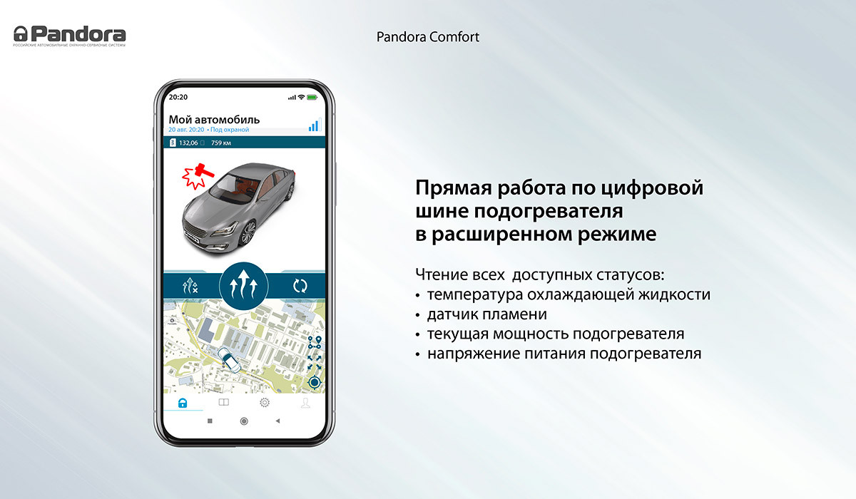 Модуль GSM Pandora COMFORT управление Webasto / Eberspaecher