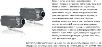 Отопитель воздушный AIRTRONIC D2 12В c м/компл., 252675050000 в продаже отсутствует 