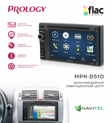 Prology MPN-D510 2DIN 2019г